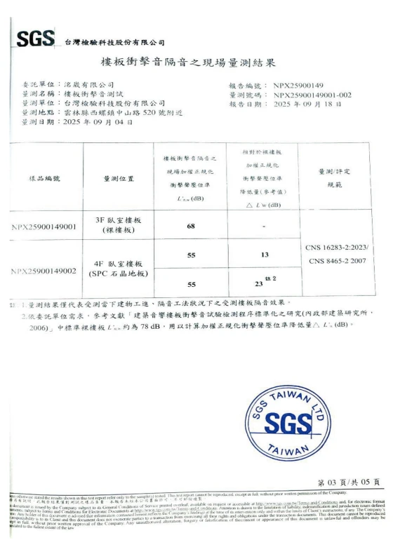 松宏SPC卡扣石晶地板